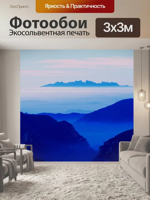 Фотообои Монтсеррат