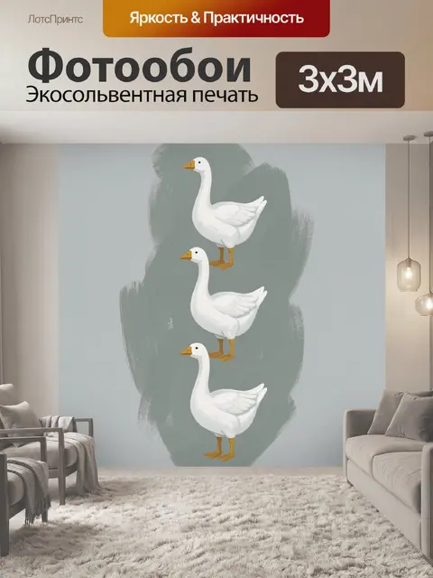 Фотообои Три белых гуся на сером фоне