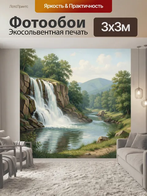 Фотообои Лесной водопад и река