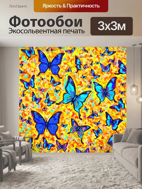 Фотообои бабочки