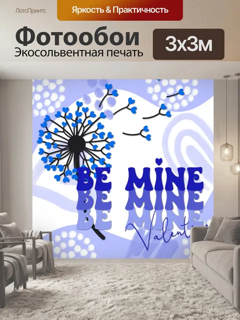 Фотообои Валентинка с сердцем одуванчика