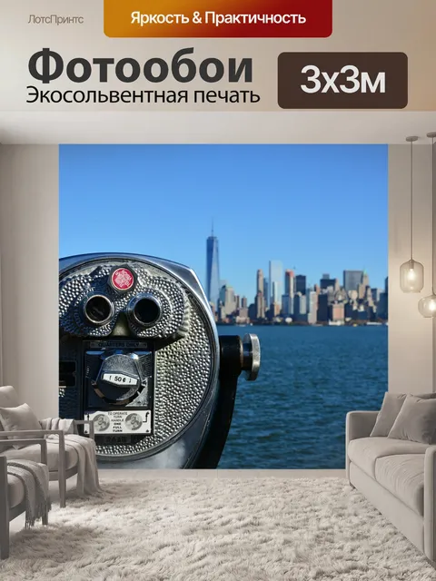 Фотообои Нью йорк