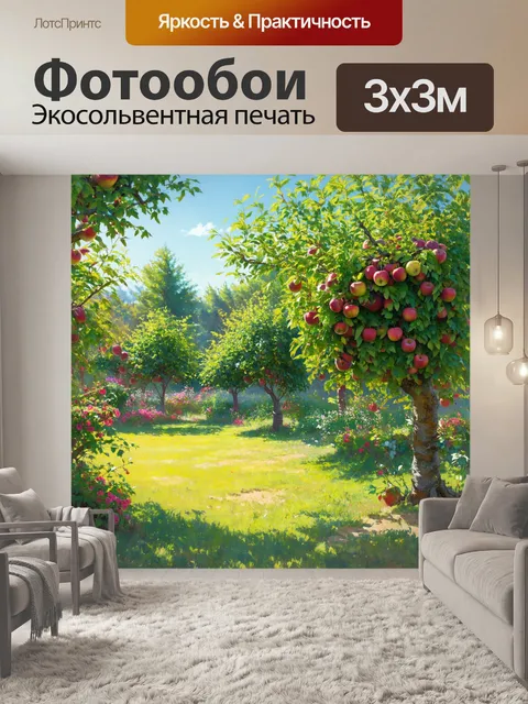 Фотообои уютный сад с плодоносящими яблонями и сливами, расположенный в лучах утреннего света
