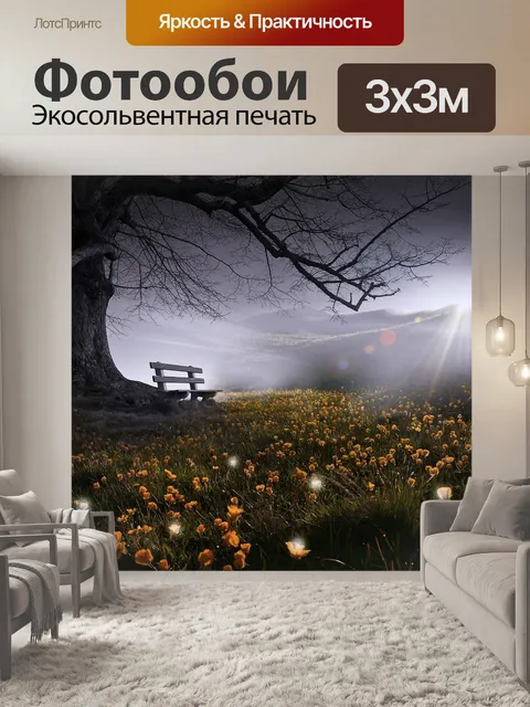 Фотообои Фантазия