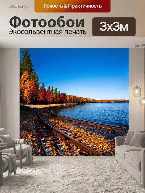 Фотообои осенний пейзаж на берегу байкала, утопающий в золотых, бордовых и оранжевых листьях