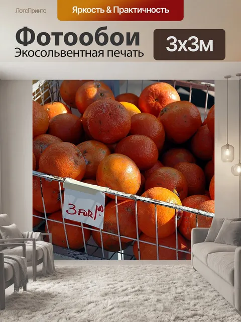 Фотообои Мандарины