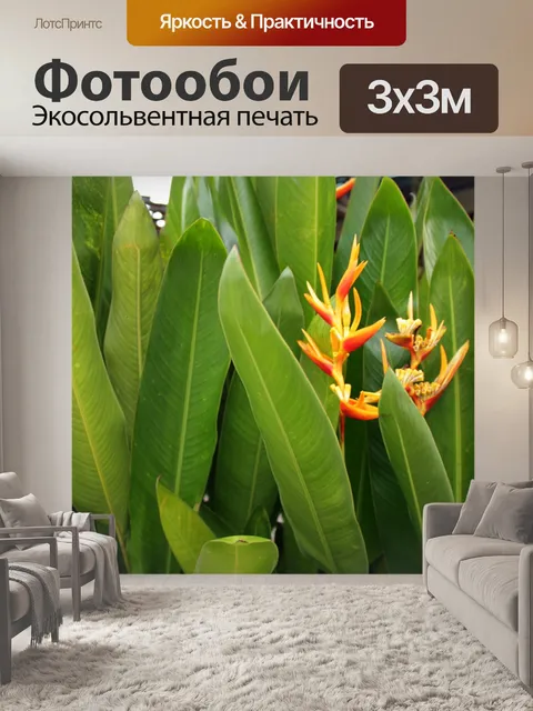 Фотообои листьями и желтыми цветами