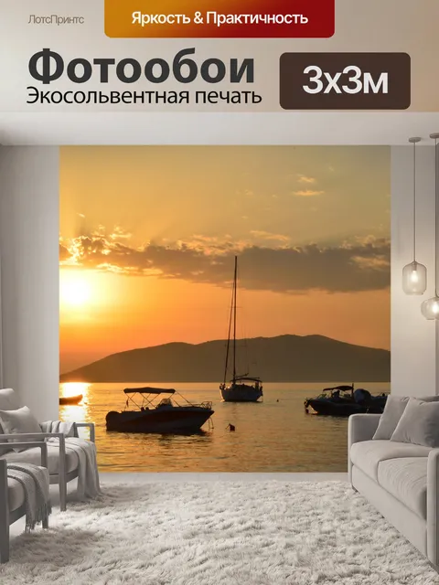 Фотообои Лодки