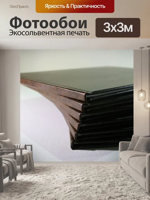 Фотообои раздували книга стек