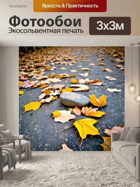Фотообои бежевые осенние листья, разложенные по каменной дорожке