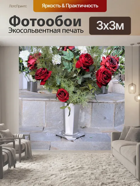 Фотообои Цветы