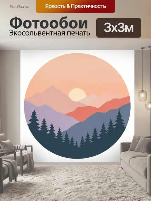Фотообои Хвойный лес в горной долине