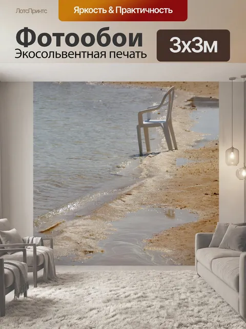 Фотообои Белый стул на пляже Мертвого моря