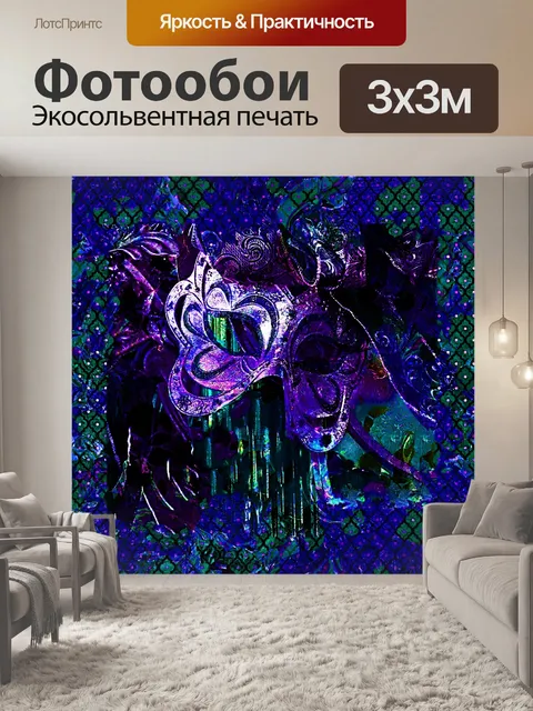 Фотообои Маска Марди Гра