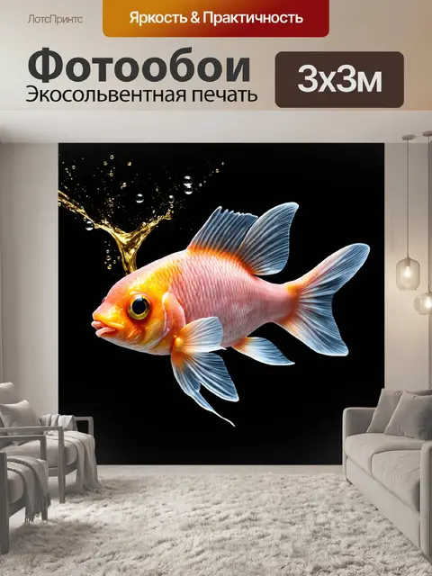 Фотообои Изображение золотой рыбки, выполненное в трехмерной технике, на темном фоне