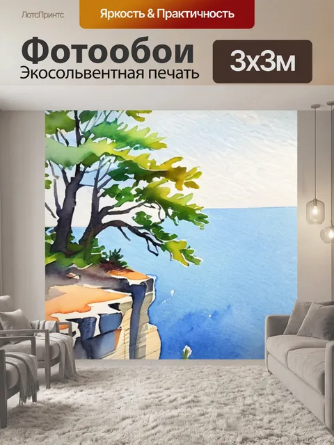 Фотообои дерево обрыв