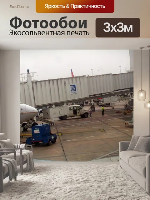Фотообои оживленный аэропорт
