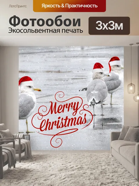 Фотообои Три рождественских чайки