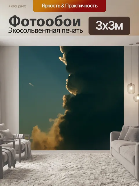 Фотообои Грозовая туча