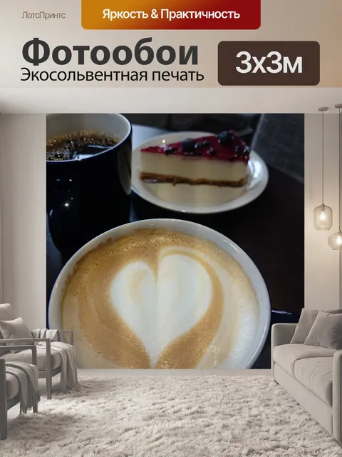 Фотообои Еда
