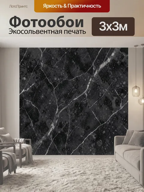 Фотообои Черный мрамор с белыми прожилками