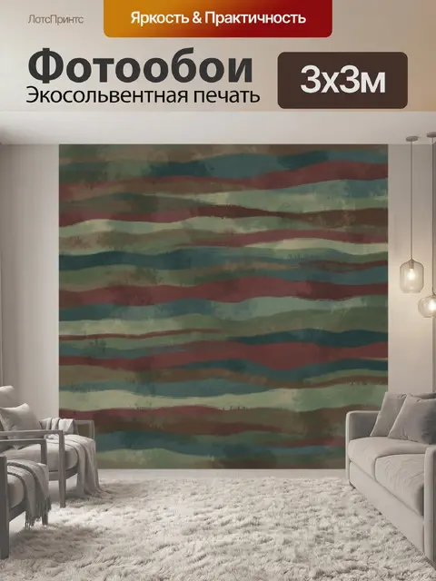 Фотообои Полосы абстрактного ландшафта