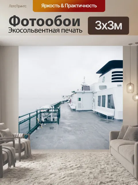 Фотообои Судно