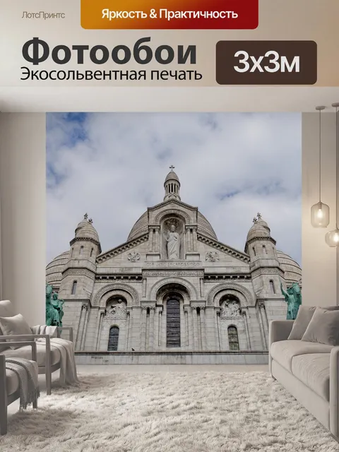 Фотообои Нотр-дам