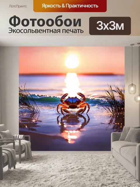 Фотообои краб, переливающийся всеми оттенками синего и фиолетового под лучами заходящего солнца, умиротворенно шагает…