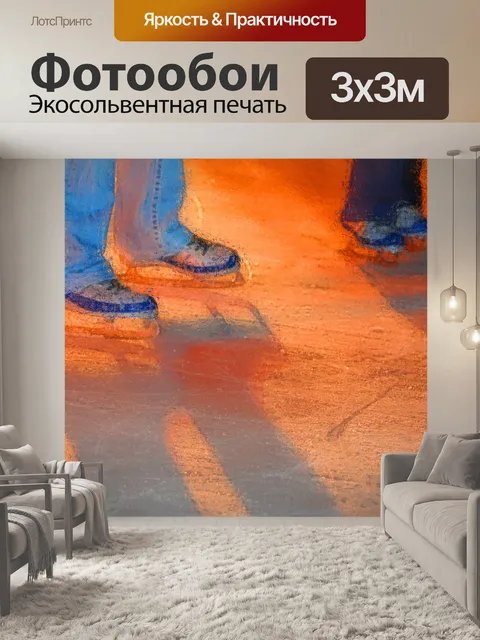 Фотообои Кататься на льду