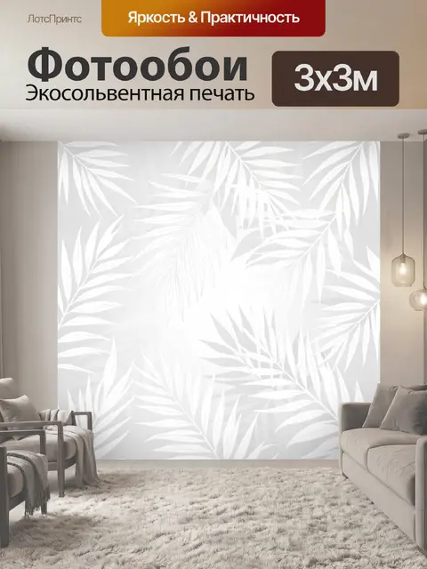 Фотообои Белые листья тропической ботаники