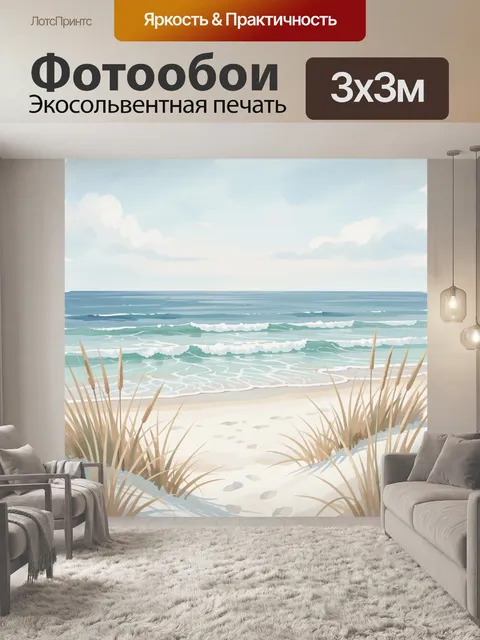 Фотообои Морской берег с дюнами