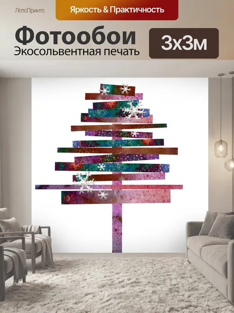 Фотообои Рождественская елка