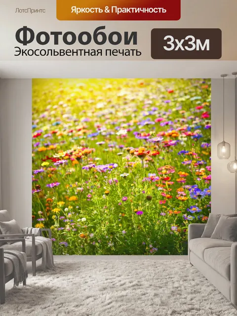 Фотообои природа в стиле максимализма, показывающие цветущие полевые цветы в разнообразных оттенках под ярким солнцем