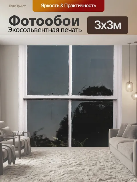 Фотообои Окна