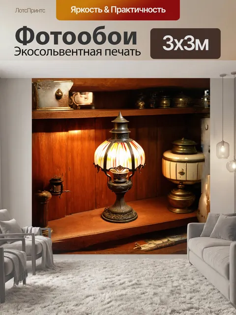 Фотообои старинная керосиновая лампа с абажуром из цветного стекла