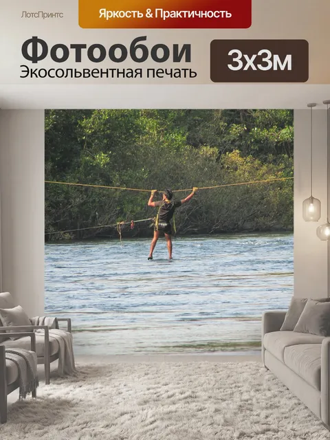 Фотообои Переправа через реку
