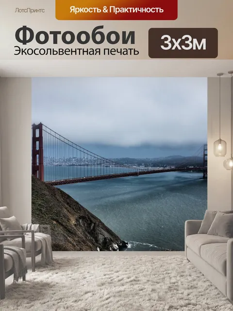Фотообои Мост Золотые Ворота 4