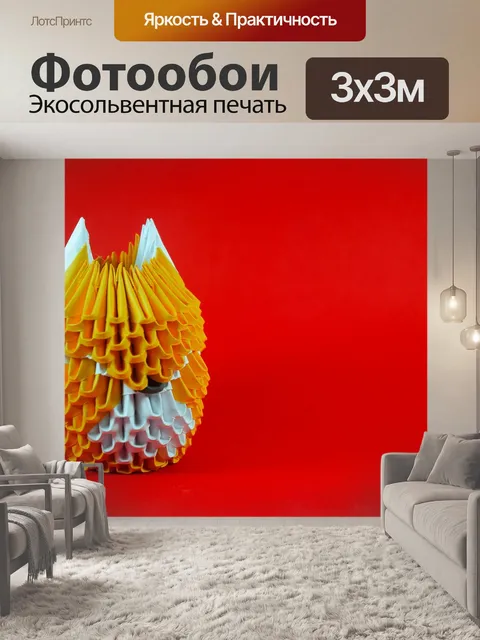 Фотообои Лиса