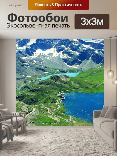 Фотообои Горы