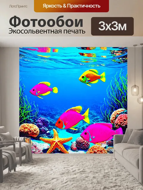 Фотообои море в стиле поп-арт с рыбами и морскими звёздами, выполненными в ярких неоновых оттенках