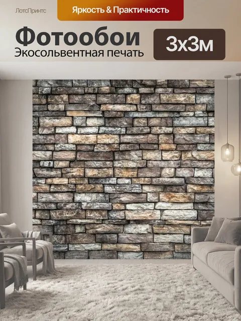 Фотообои Стена