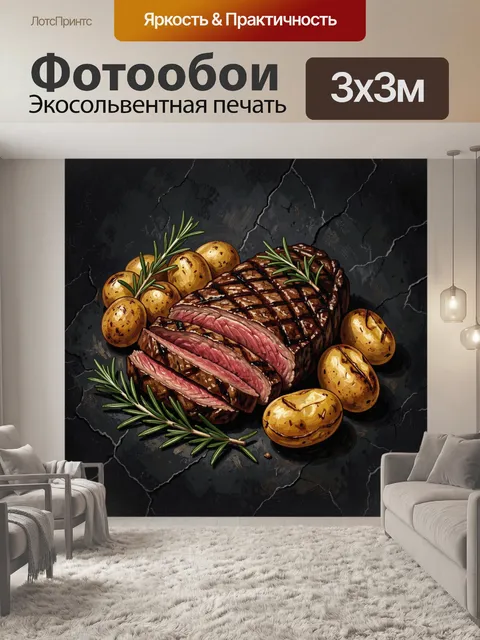 300 × 300 см · Экосольвентная печать