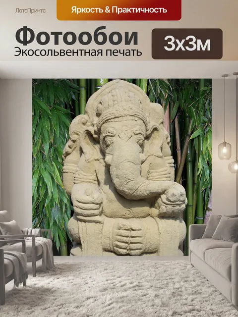 Фотообои Ганеша