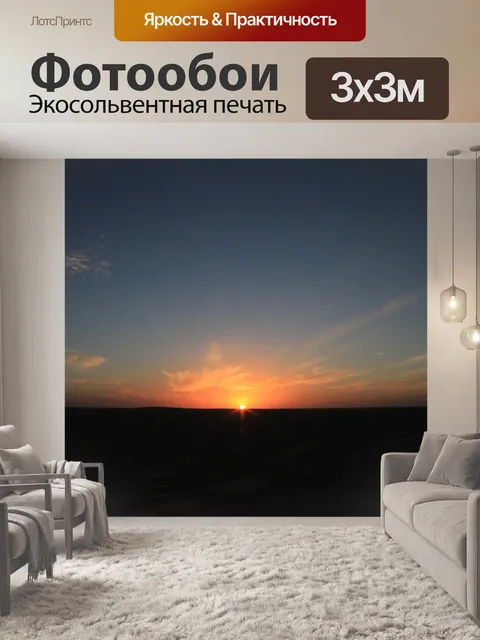 Фотообои Пустыня