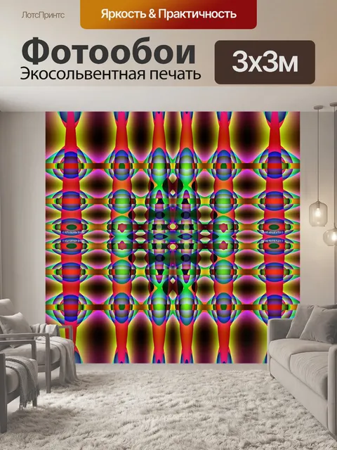 Фотообои Разноцветный