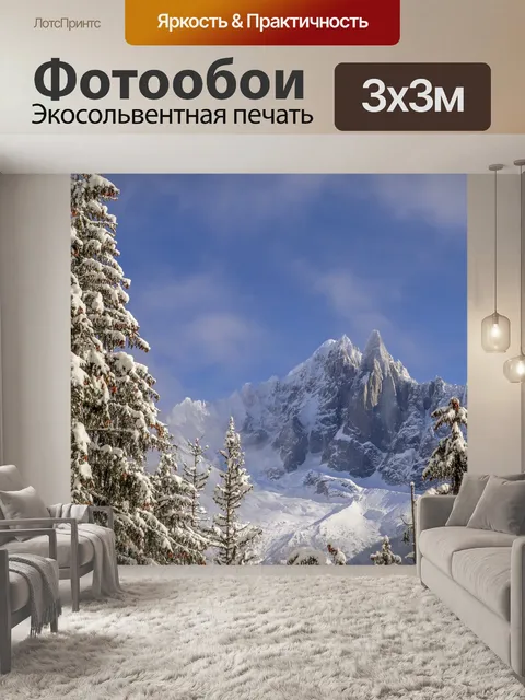 Фотообои Зимний Пейзаж
