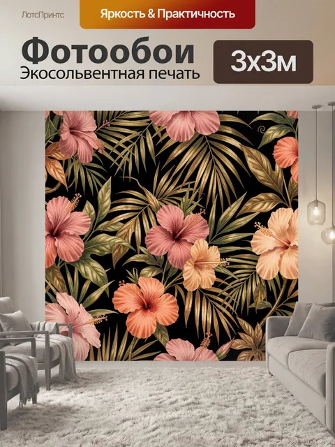 Фотообои Тропические цветы на чёрном фоне