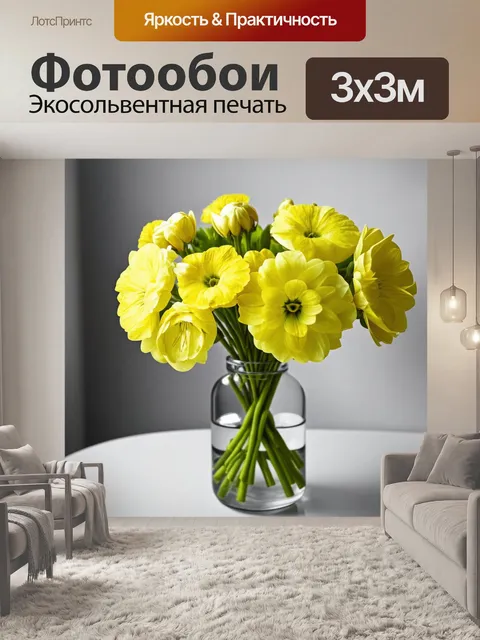 Фотообои нежно-желтые цветы на фоне прозрачного стеклянного вазы, создающие ощущение свежести