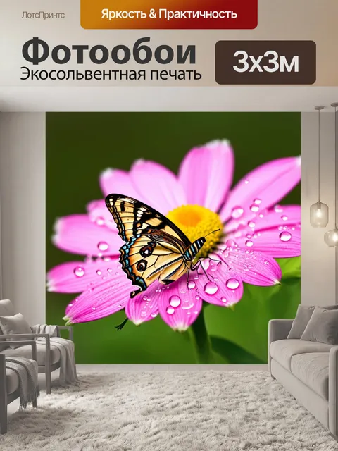Фотообои животные в стиле капельное искусство, бабочка, сидящая на цветке, капли нежного розового